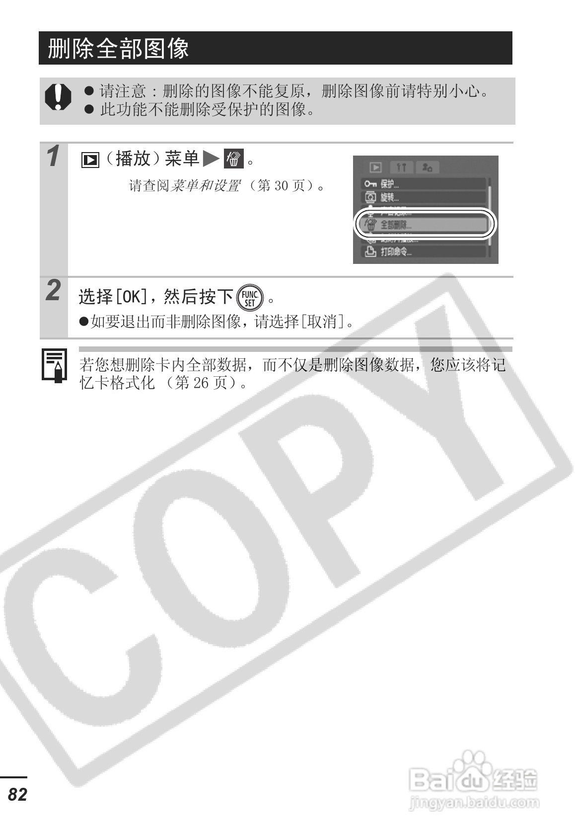 佳能SD30相机使用说明书:[9]