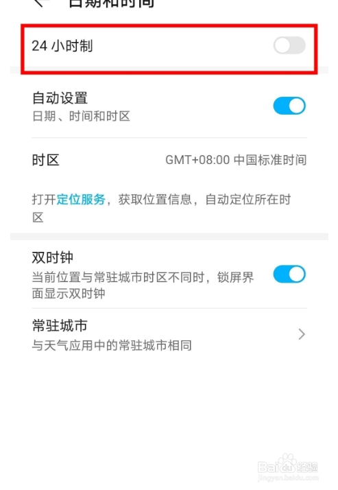 荣耀50se如何设置24小时制？