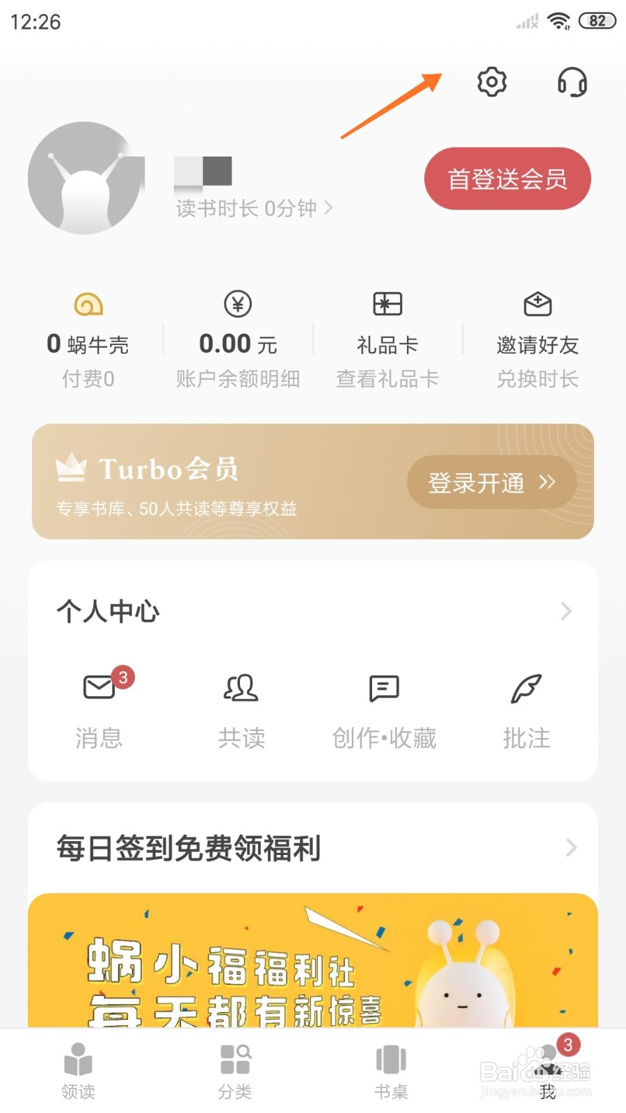 网易蜗牛读书中如何更改主题颜色为蜗牛金