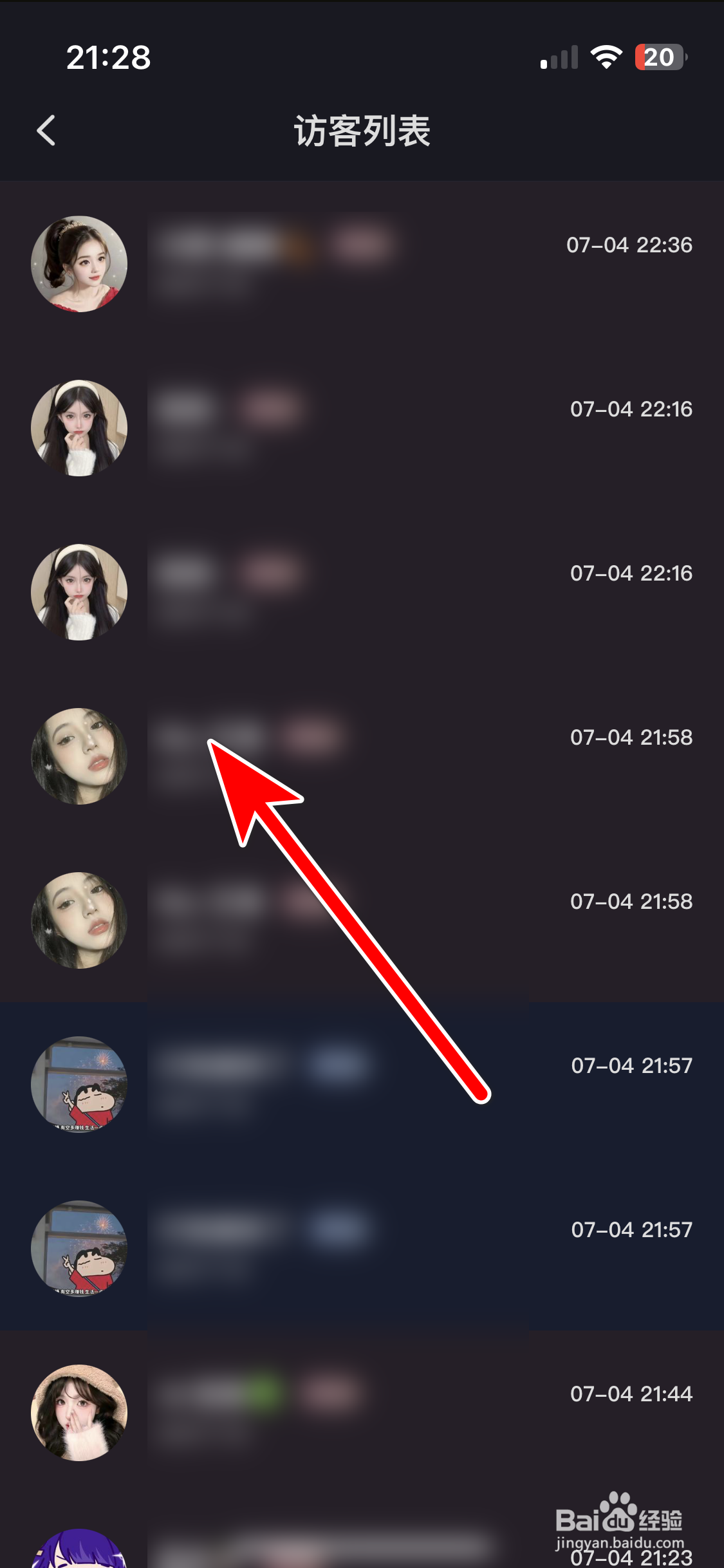 星遇直播如何查看我的访客列表