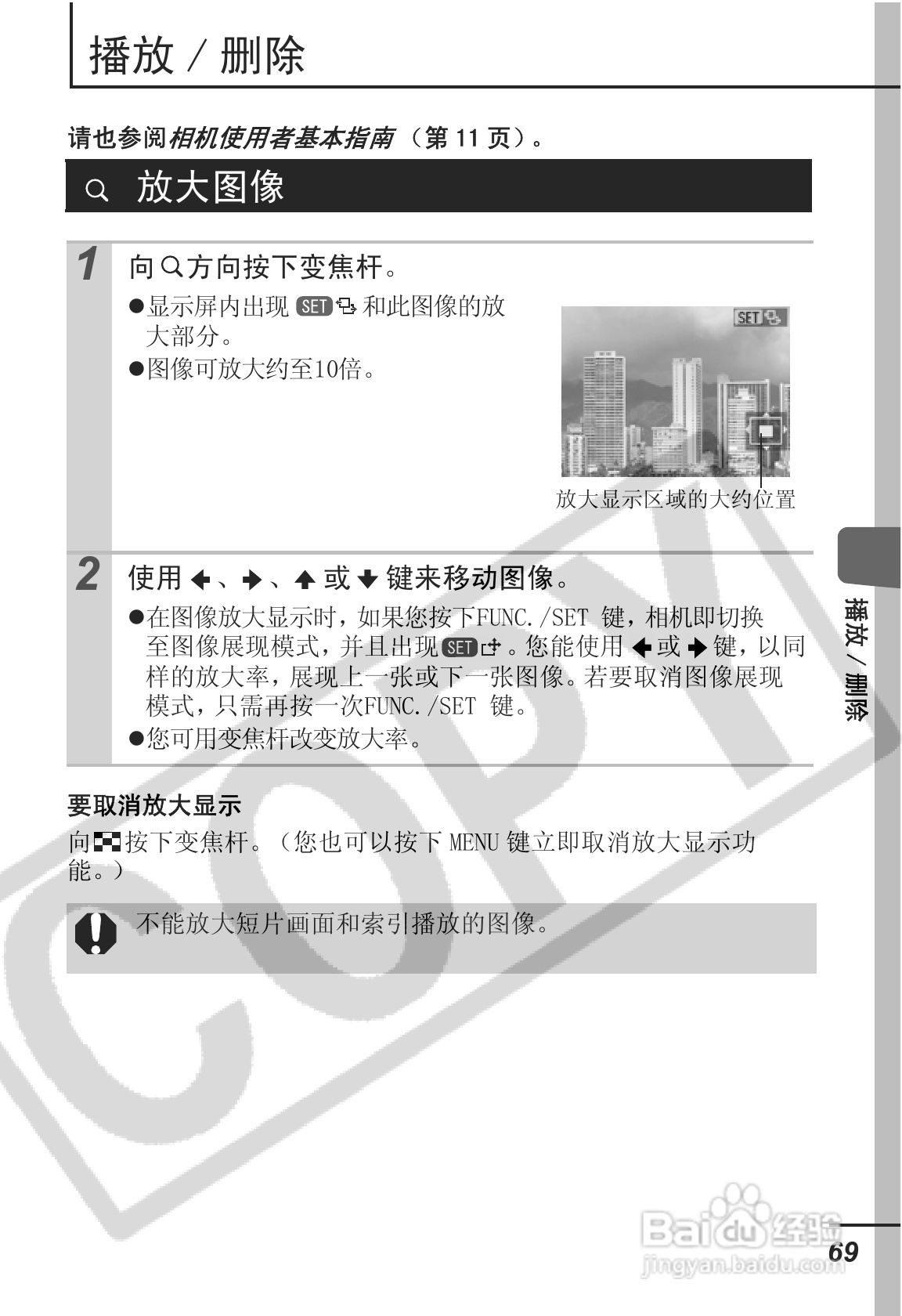 佳能IXUS55数码照相机使用说明书:[8]