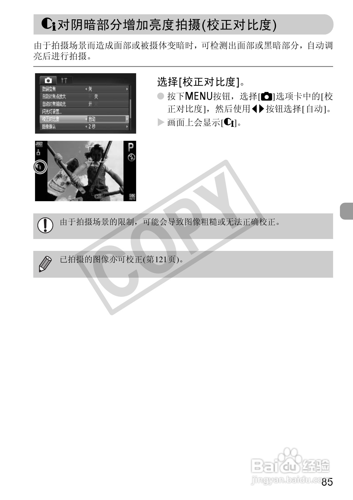 佳能DIGITAL IXUS1101S相机使用说明书:[9]
