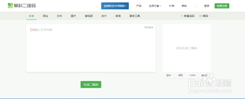 怎么做二维码扫出图片
