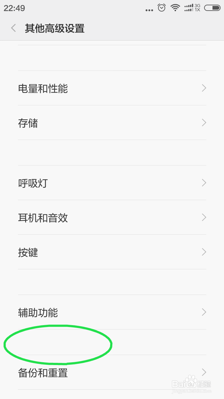 小米,红米如何打开“开发者选项”