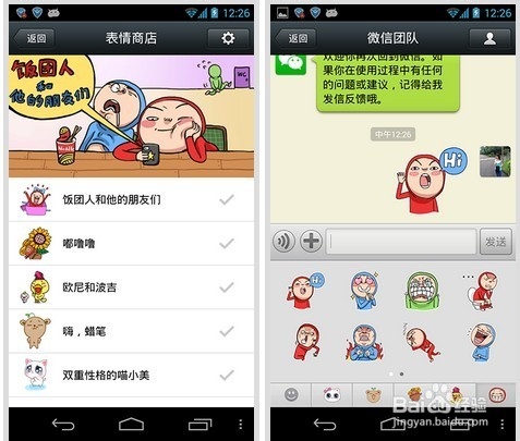 <b>微信 5.0 for Android 全新发布</b>
