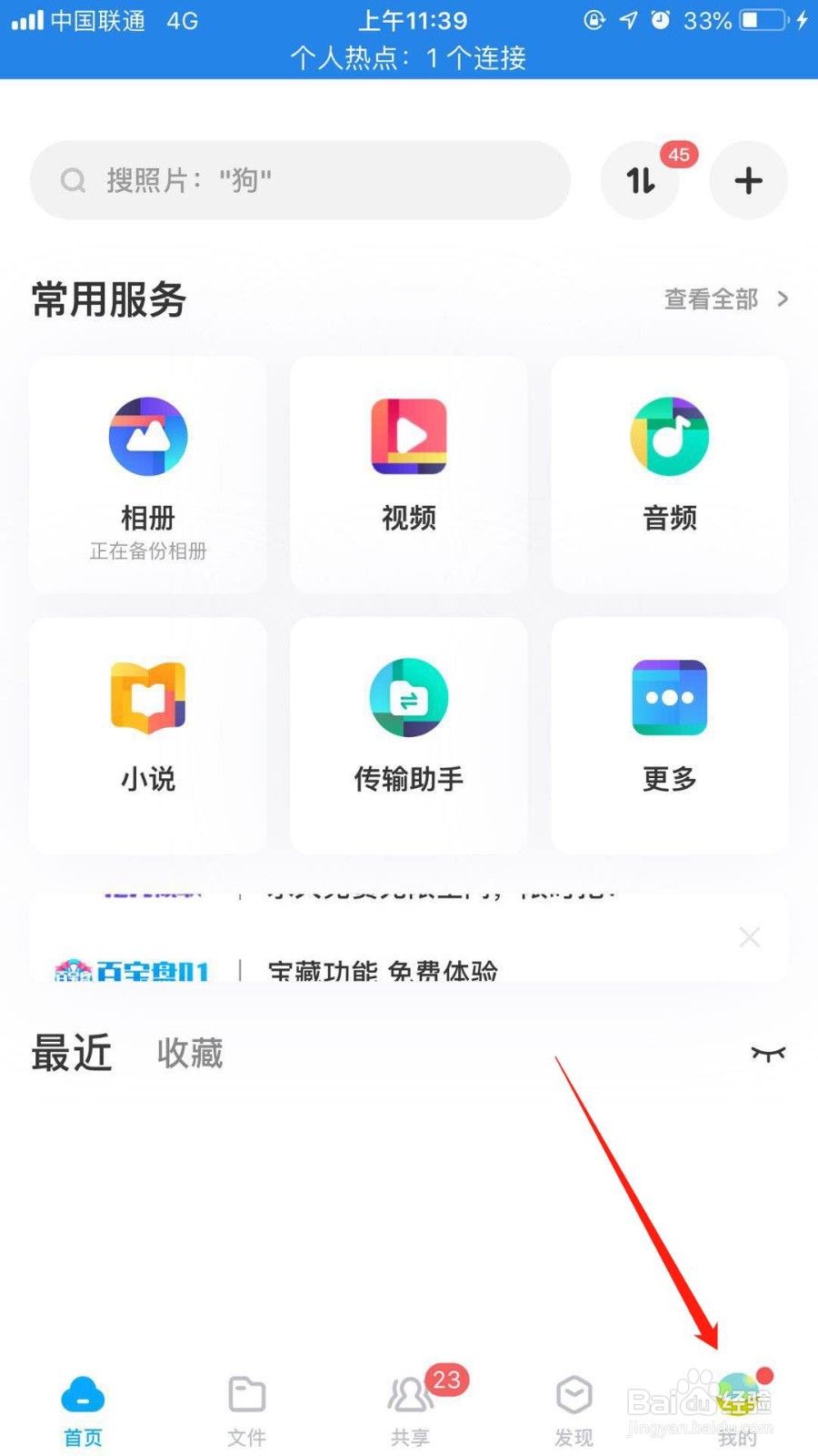 百度网盘怎么开启刷脸登录