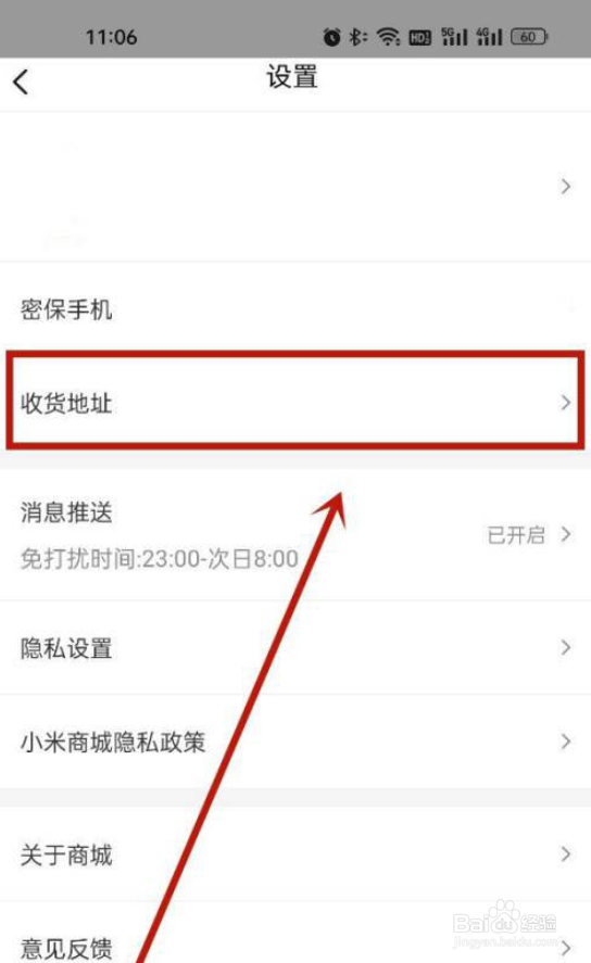 小米商城如何修改收货地址呢