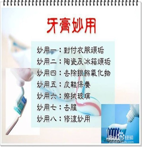 用剩牙膏很有用