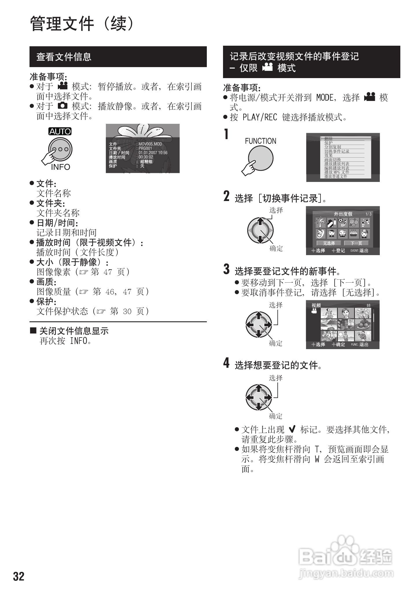 JVC GZ-MG255ACGZ硬盘摄像机使用说明书:[4]