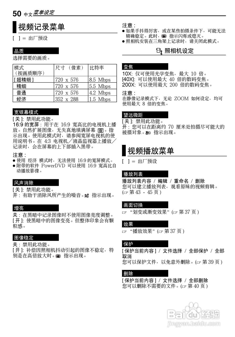 JVC GZ-MG500AA数码硬盘摄像机使用说明书:[5]