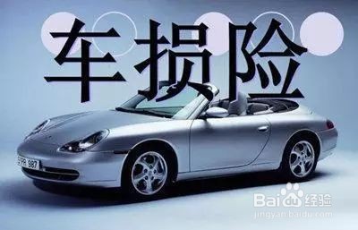 没买车损险补救方法