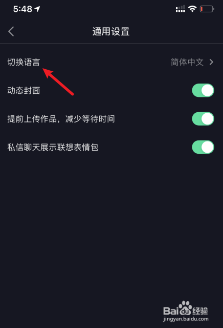 抖音怎么将语言设置为英文