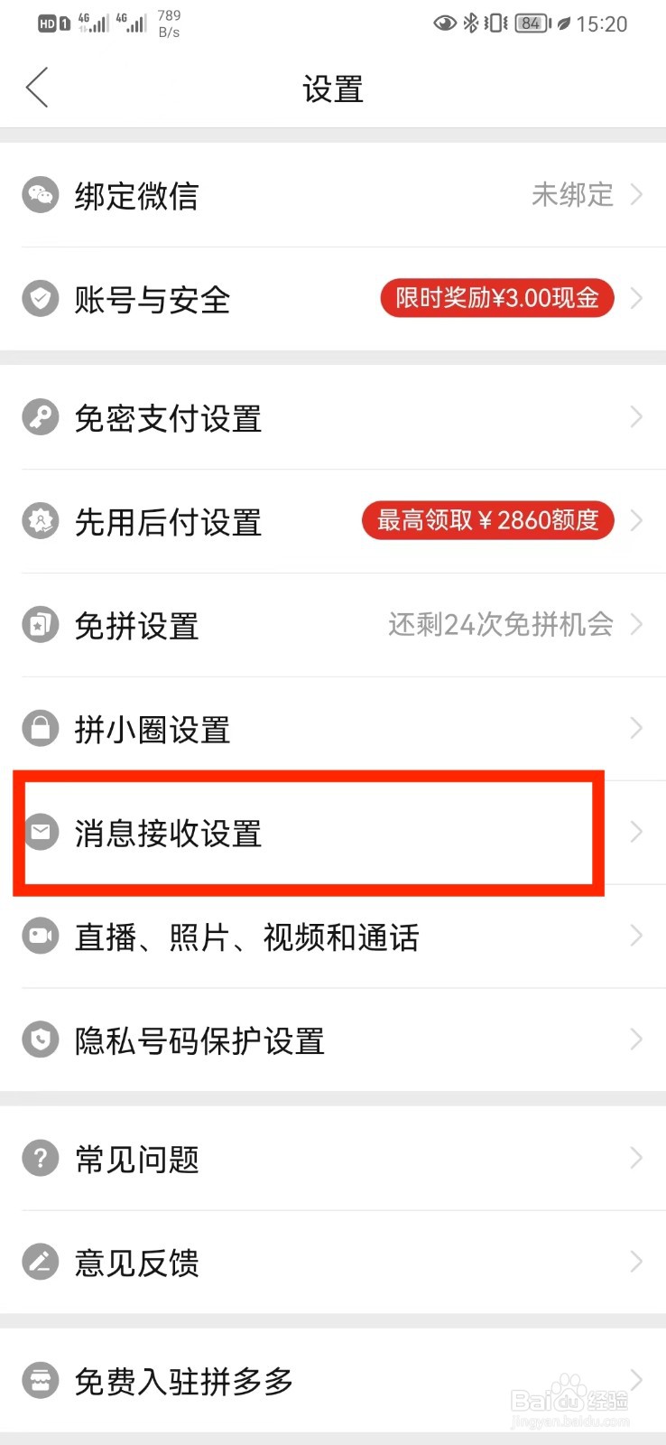 怎么关闭拼多多消息声音提醒设置