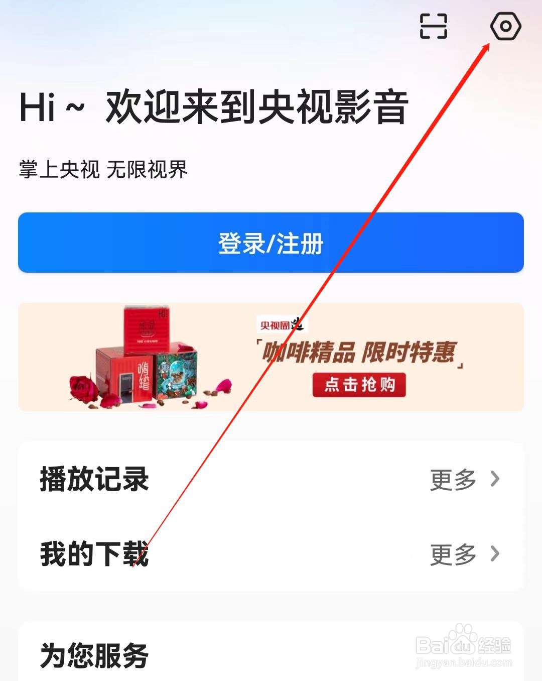 央视影音APP如何开启自动播放下一集？