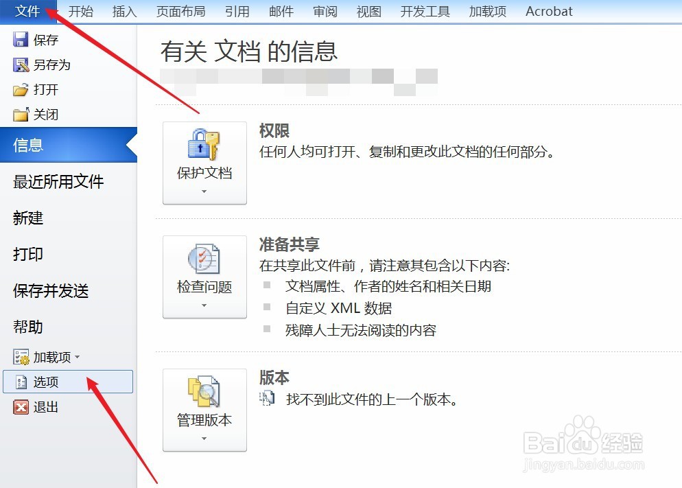 如何隐藏Word文档中的段落标记