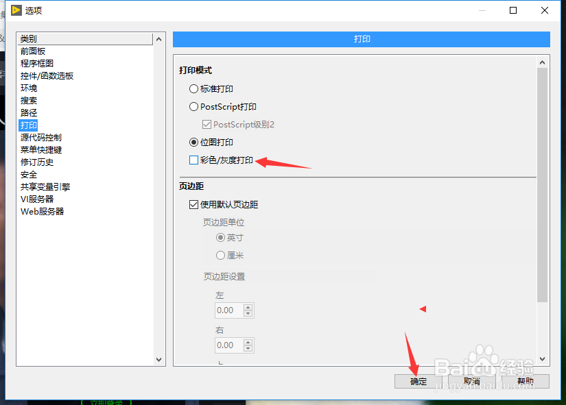 NI LabVIEW 2018怎么设置彩色灰度打印