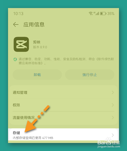 剪映在哪查看内存空间使用情况