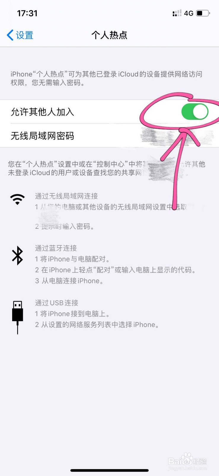 苹果手机热点怎么设置人数