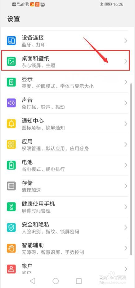 华为mate50手机内置壁纸怎么设置