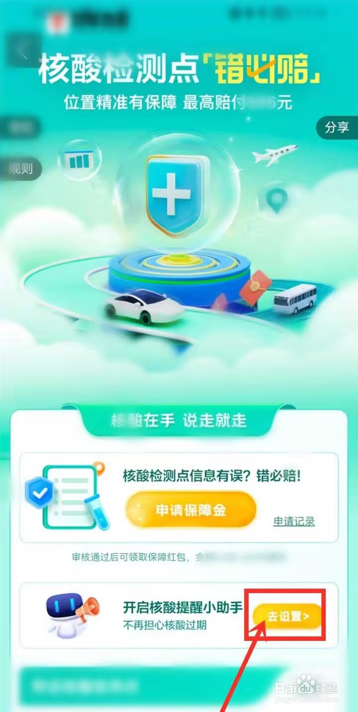 百度地图核酸助手有什么用?