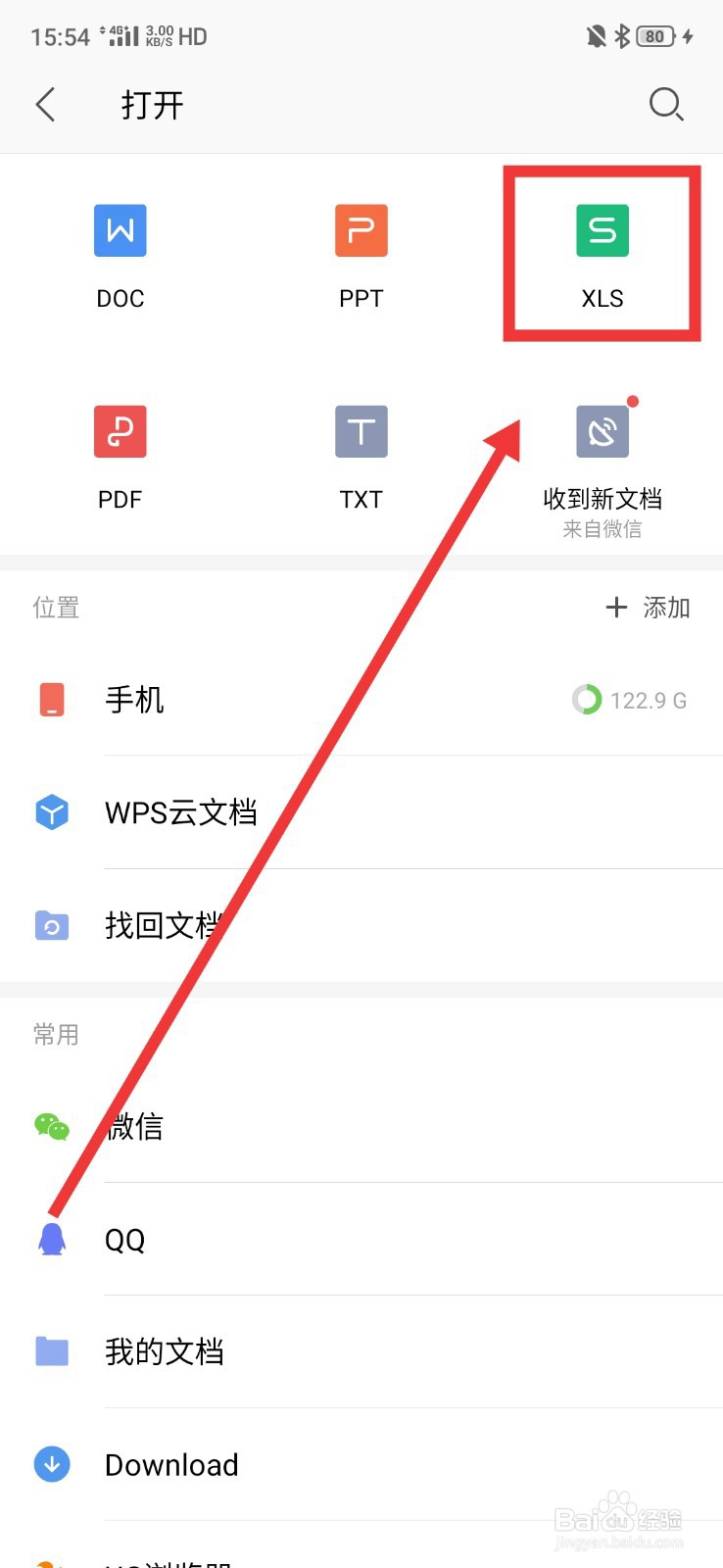 安卓手机如何打开.xslm文件