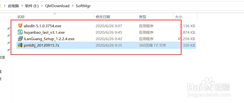 腾讯管家如何删除软件安装包