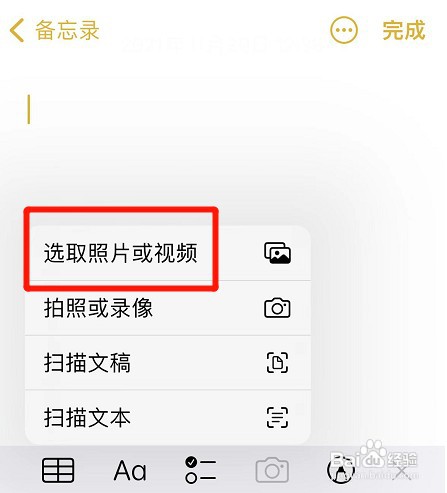苹果备忘录合成照片如何操作