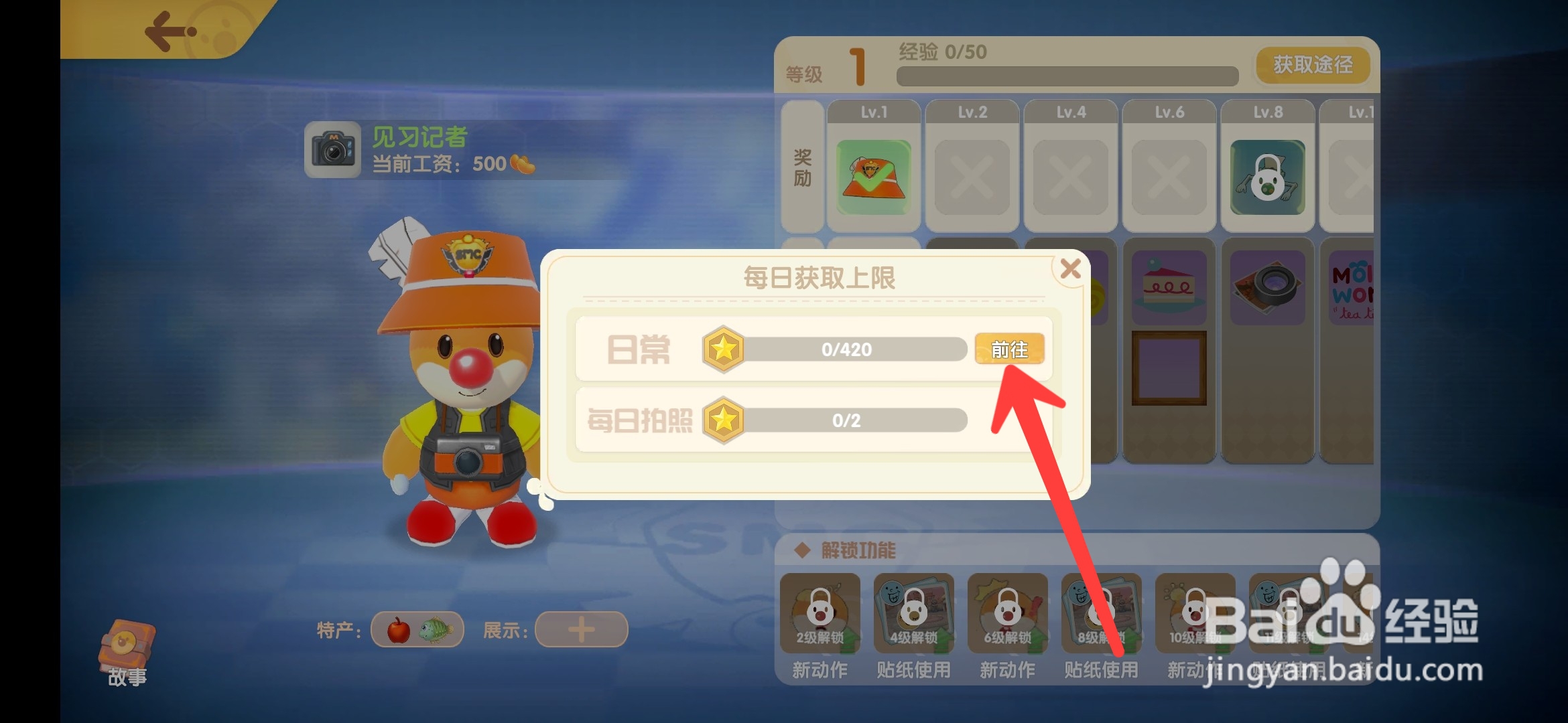 摩尔庄园手游记者攻略