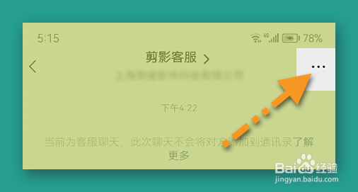 剪影怎么进入投诉界面