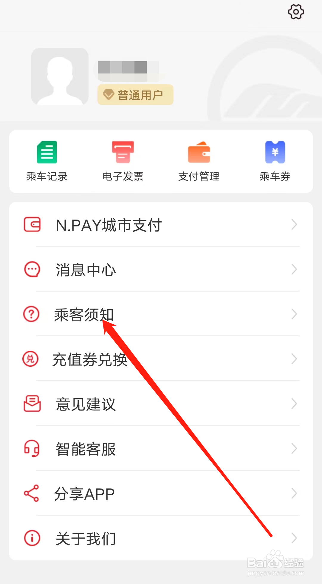 怎样查看南通地铁的乘客须知