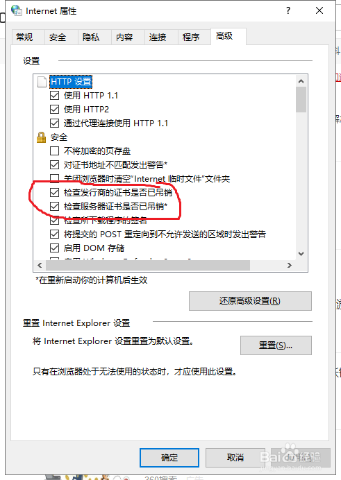 安全警报证书怎么解除