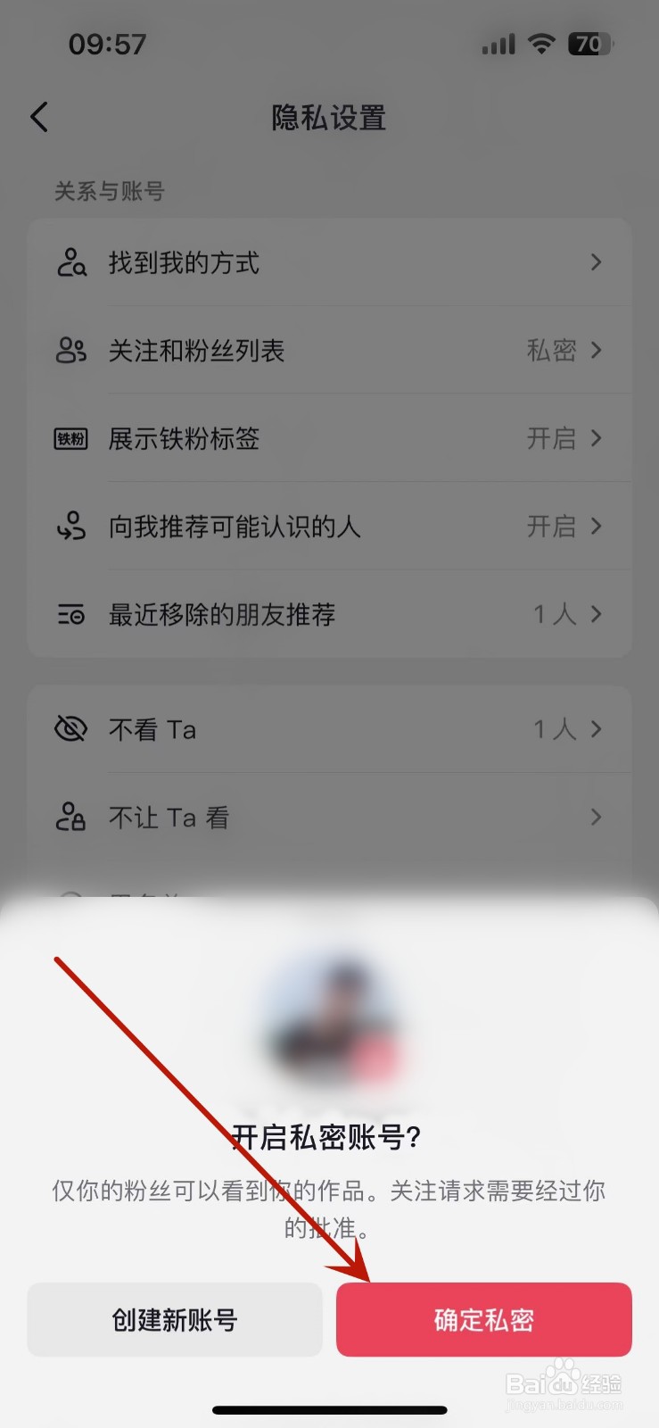 抖音如何将自己设为私密账号