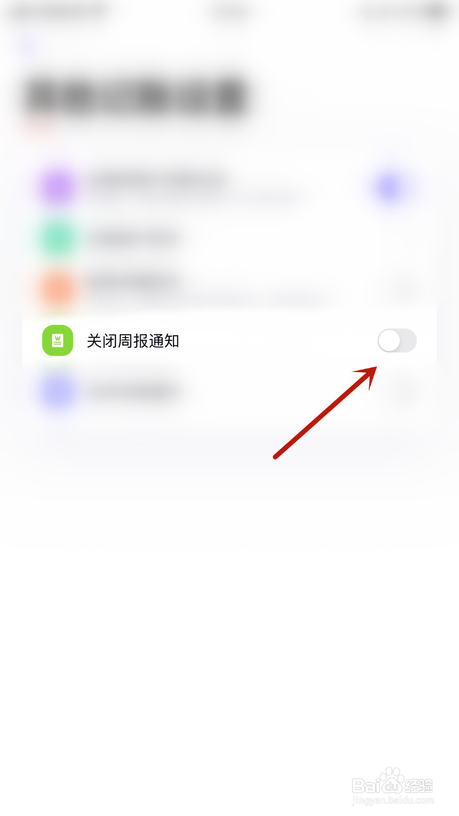 猫鱼记账怎么设置关闭周报通知停用