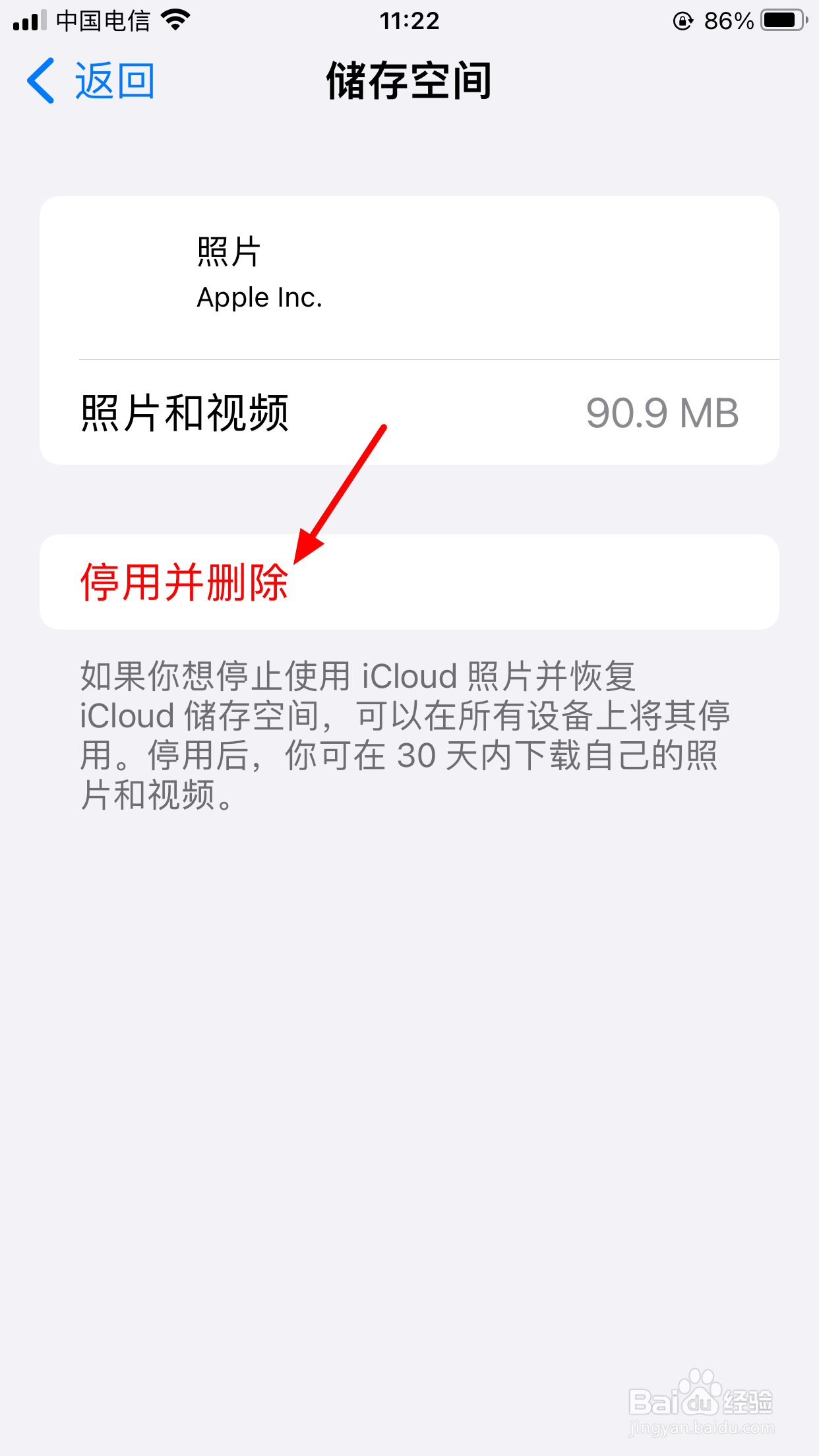 icloud降级不能点完成