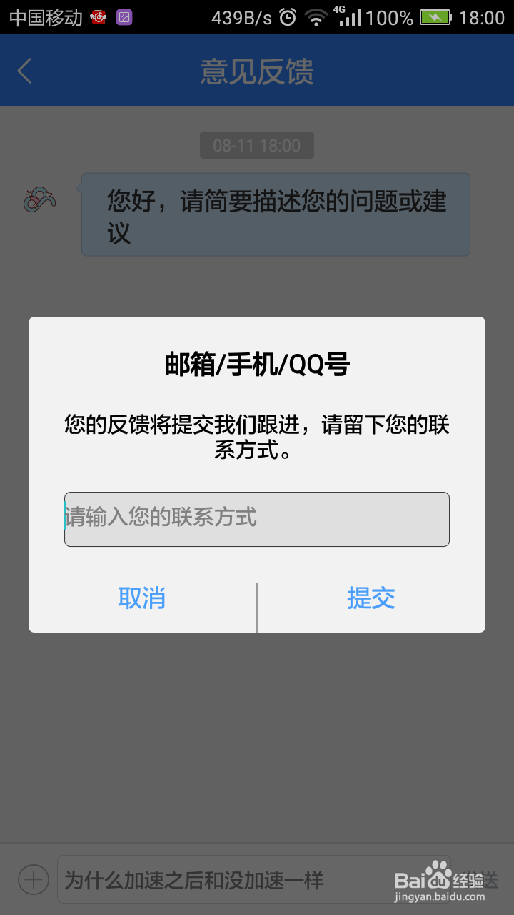 百度网盘如何反馈自己遇到的问题