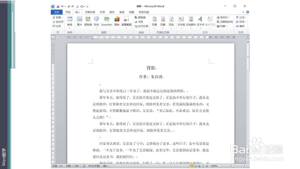 在word如何设置文字环绕图片？