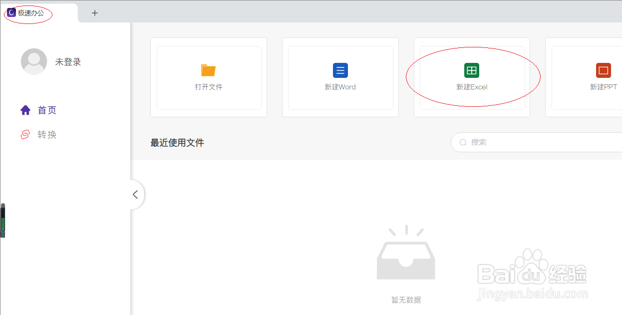 极速office 2021电子表格如何冻结窗格