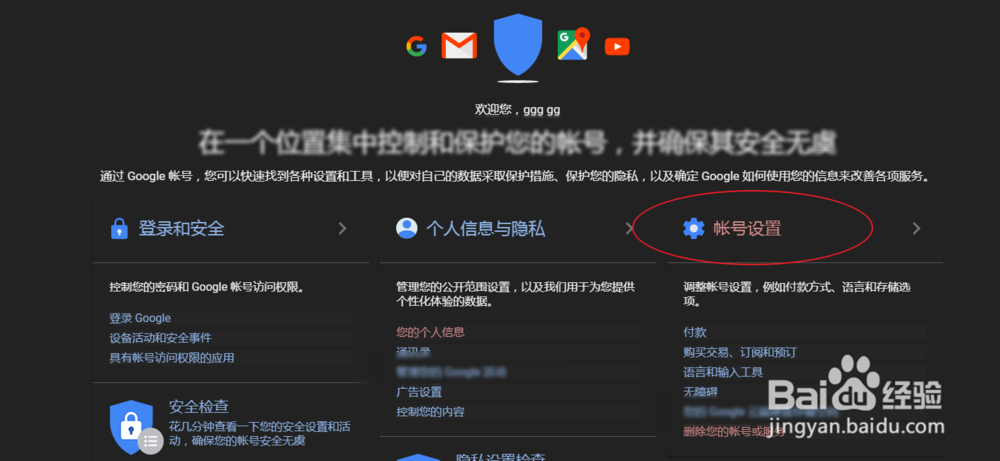 如何更改Google 帐户中显示的姓名