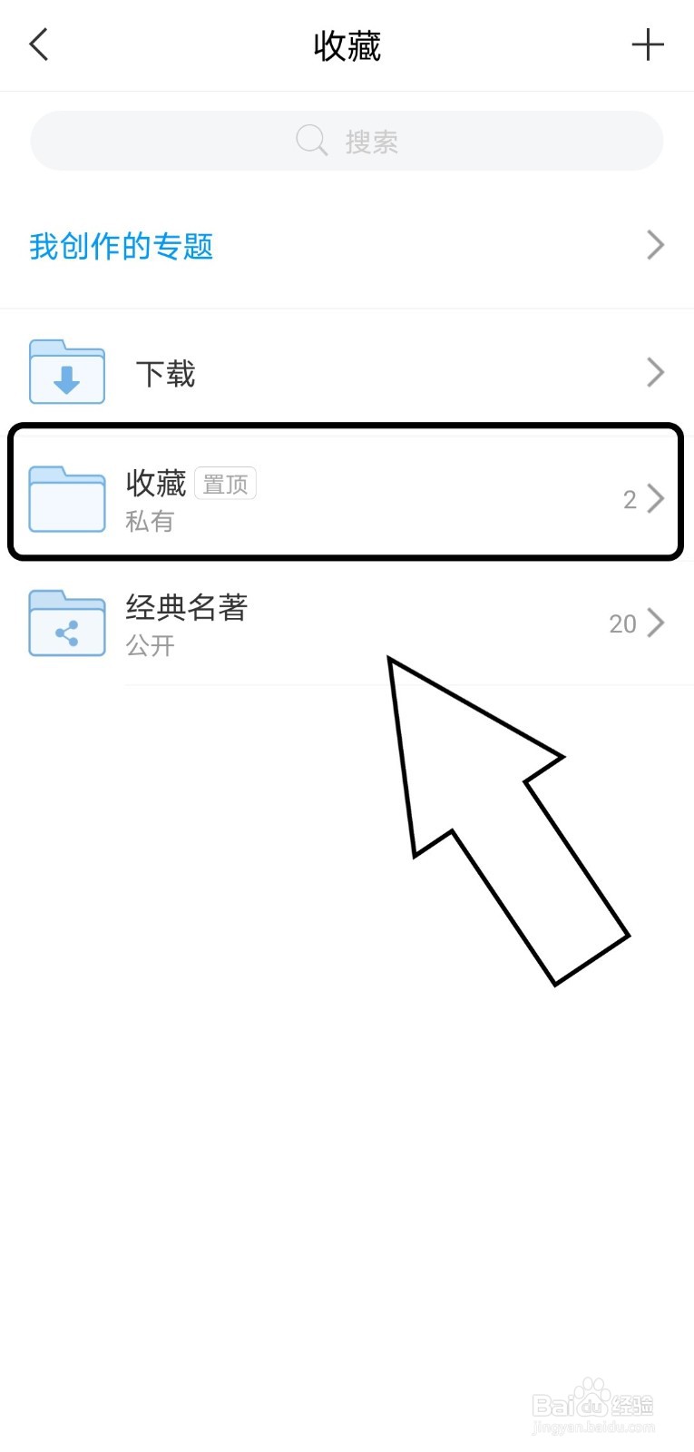 在学习通上如何查看自己的私有收藏