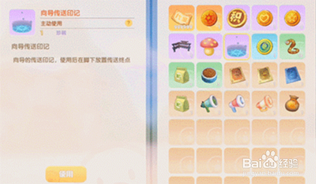 摩尔庄园传送阵怎么取消？