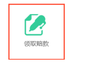 中国人保理赔流程