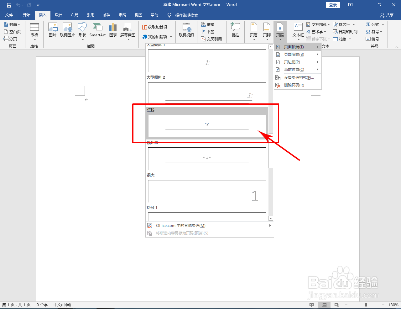 word2016如何设置页面顶端点线页码
