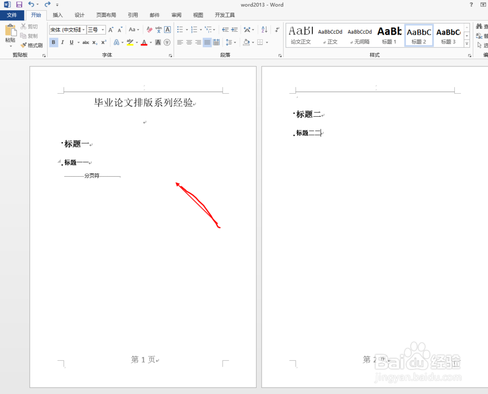 毕业论文排版之word2013中如何设置自动目录