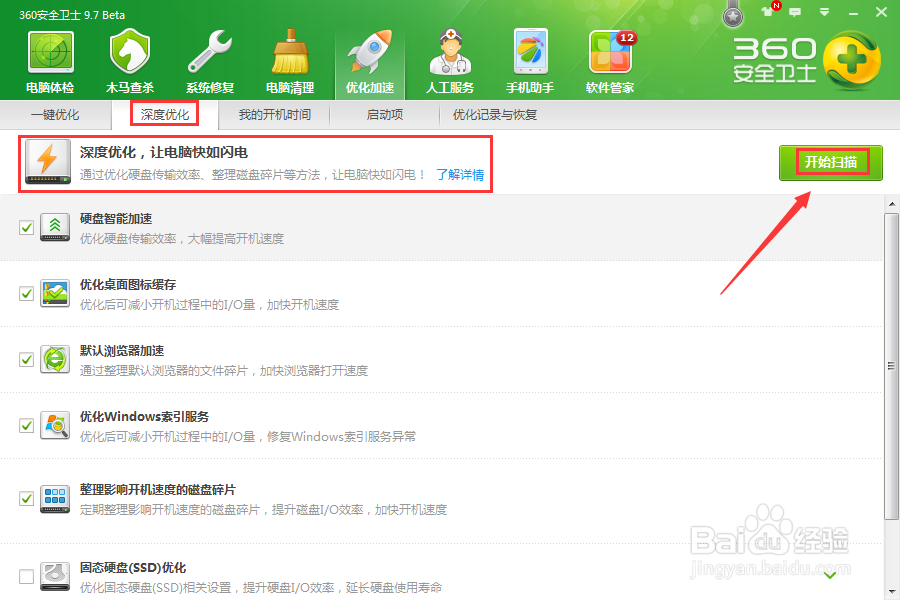 如何通过360安全卫士查看并提高电脑的开机速度