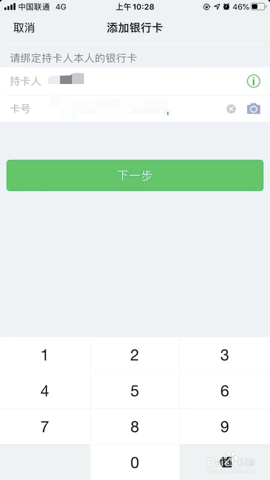 手机微信怎么绑定个人信用卡