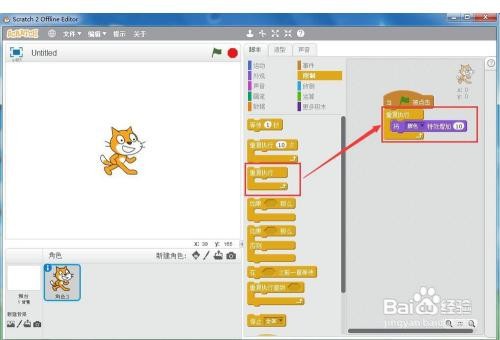 在Scratch中创建会变色的小猫