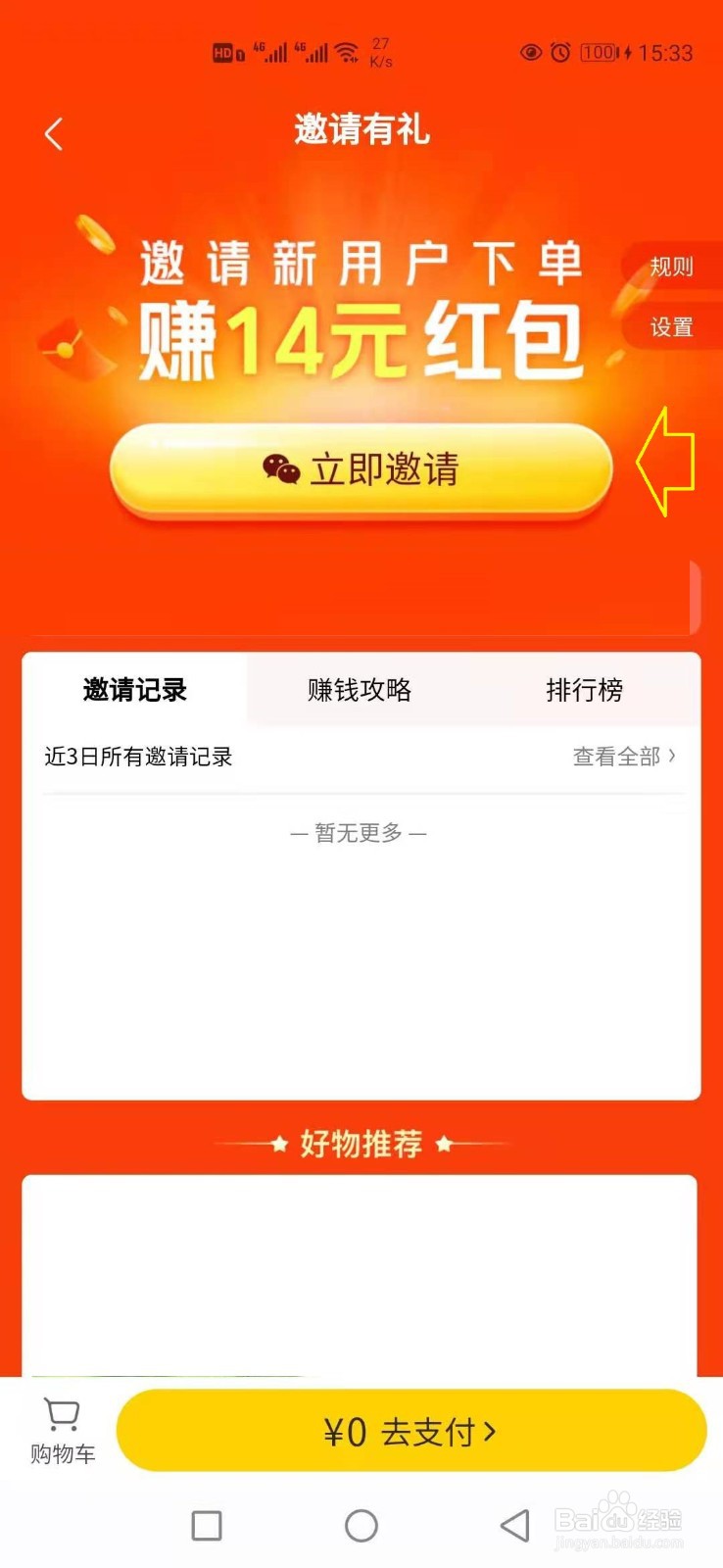 美团优选地推怎么做