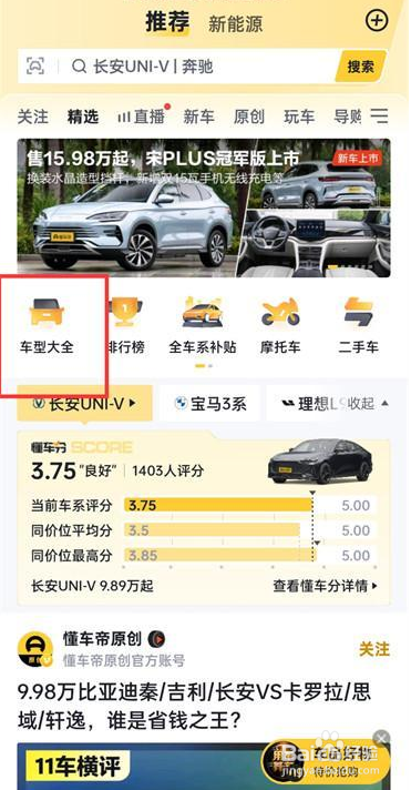 懂车帝怎么看全国最低价