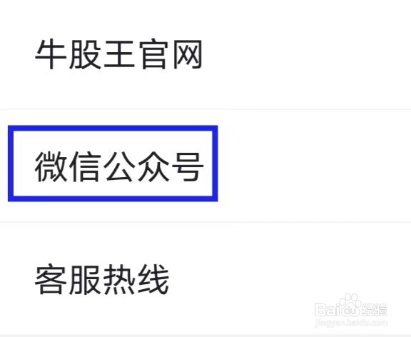 牛股王股票怎么查找微信公众号