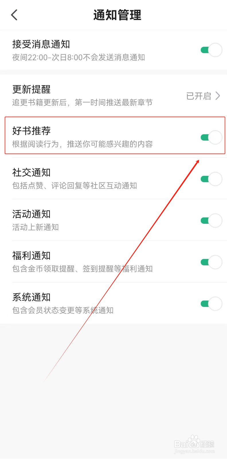 树洞交友怎样开启好书推荐